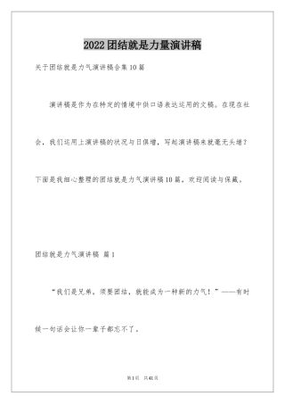 2024团结就是力量演讲稿_356