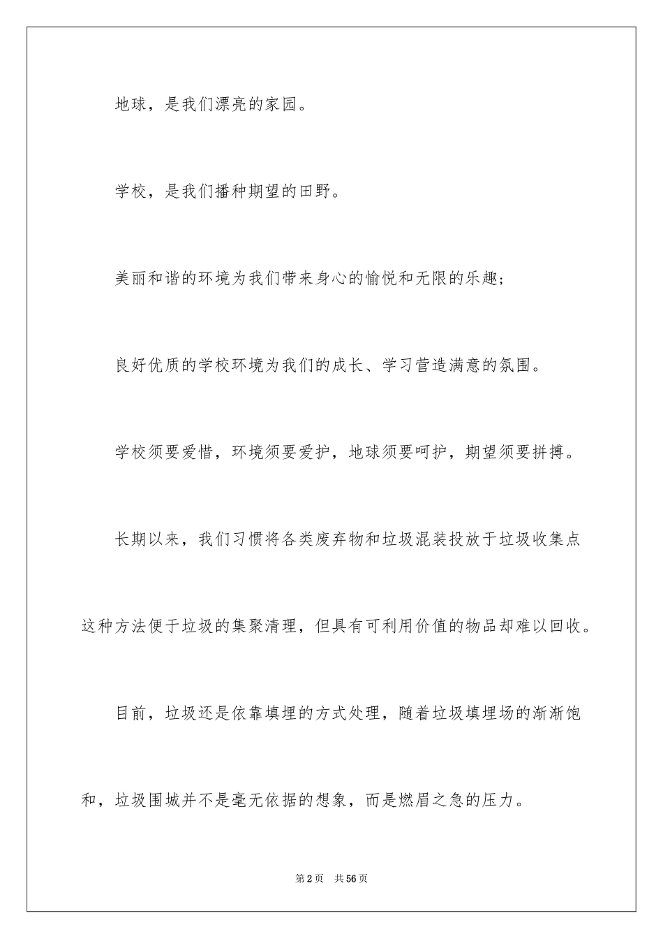 2024垃圾分类倡议书_12_第2页