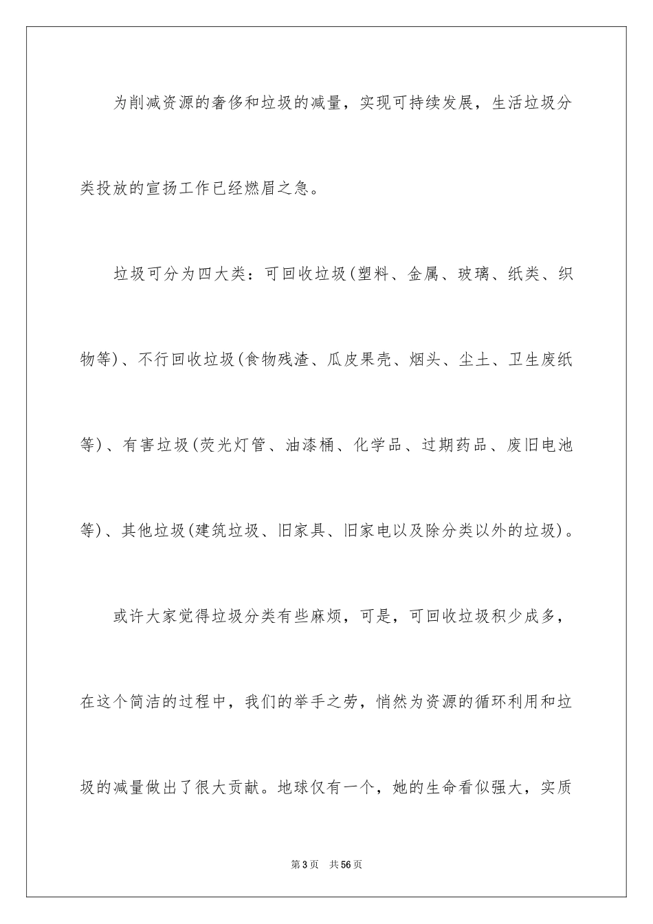 2024垃圾分类倡议书_12_第3页