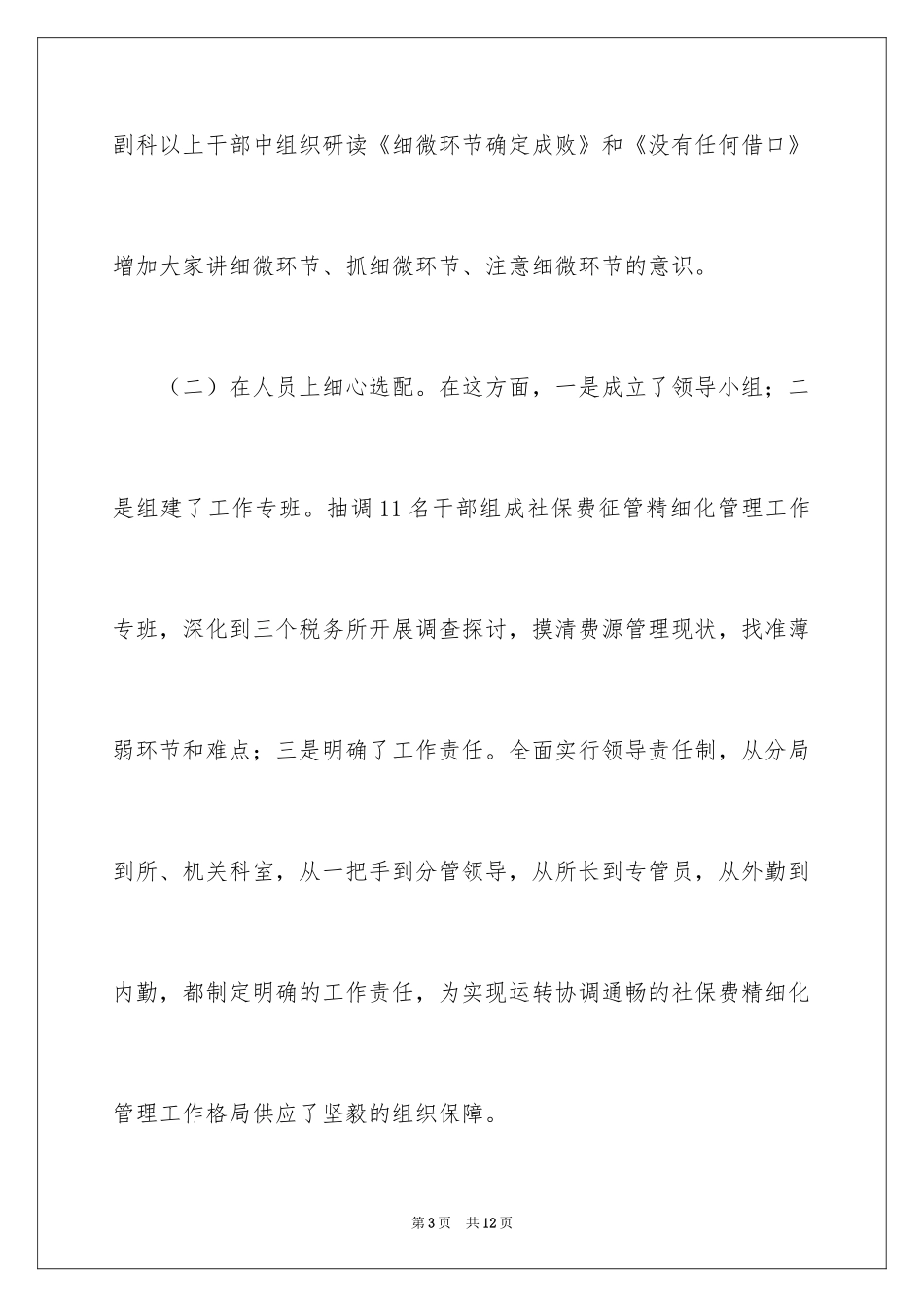 2024地税分局社保费精细化管理经验分享_第3页