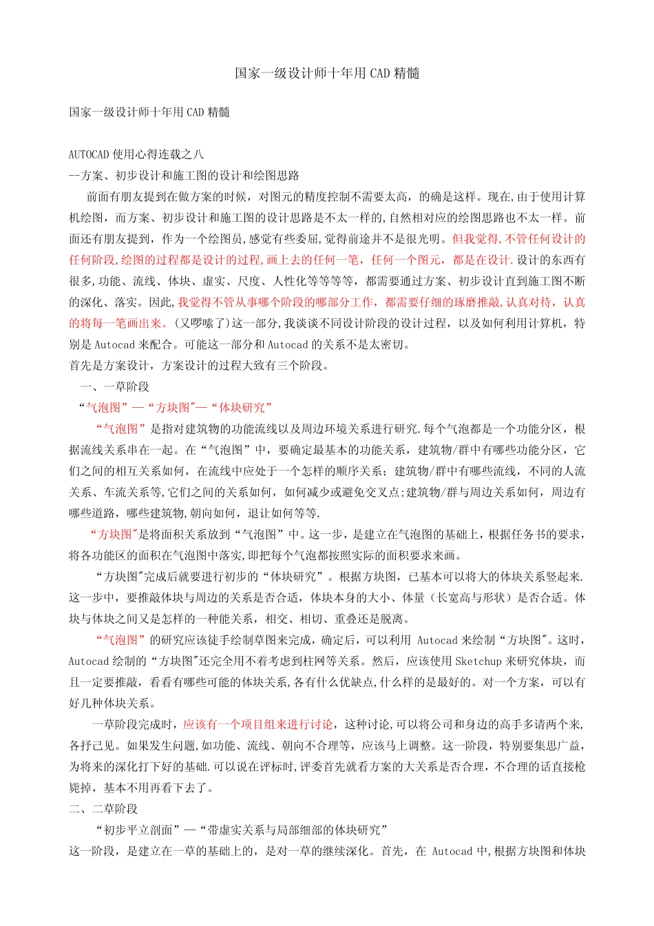 国家一级设计师十年用CAD精髓-连载八-方案施工图设计思路 _第1页