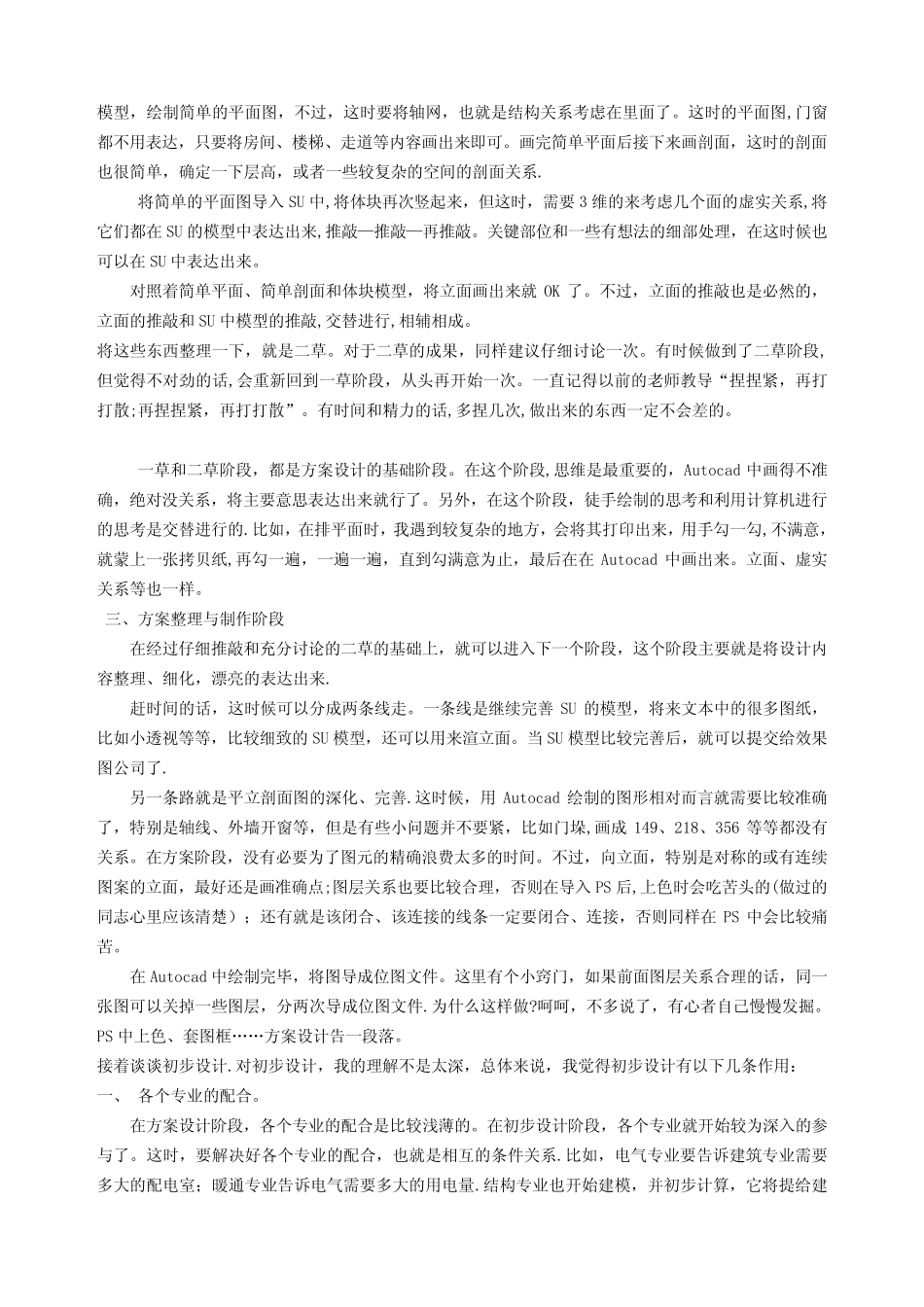 国家一级设计师十年用CAD精髓-连载八-方案施工图设计思路 _第2页