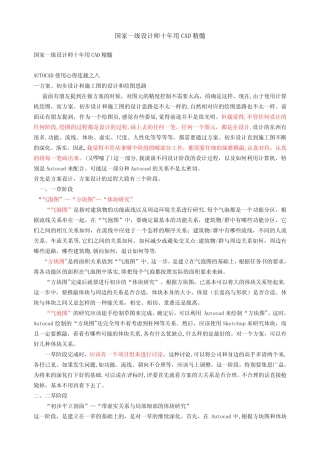 国家一级设计师十年用CAD精髓-连载八-方案施工图设计思路 