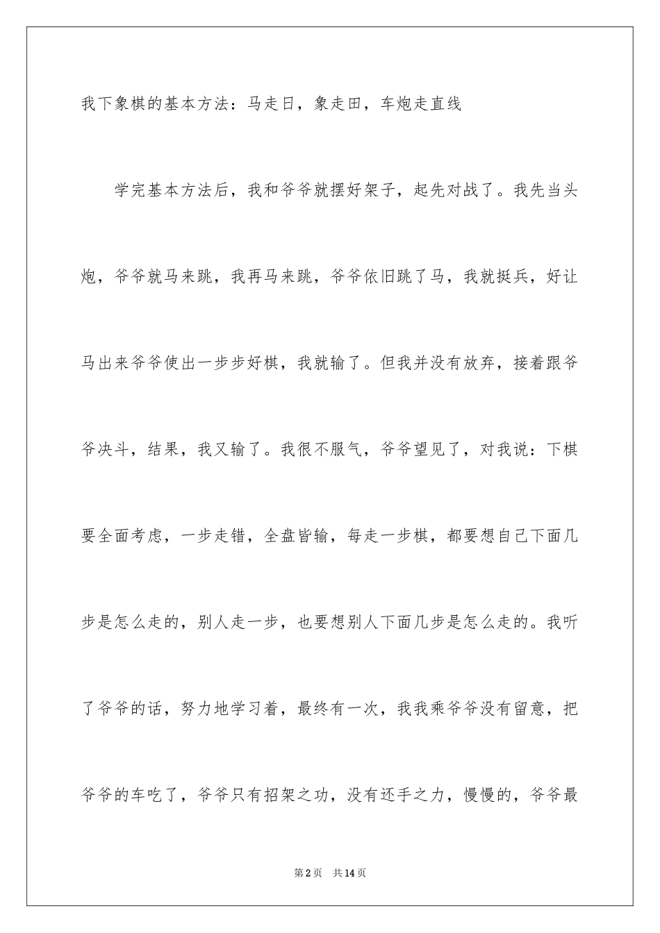 2024初中学生作文300字_1_第2页