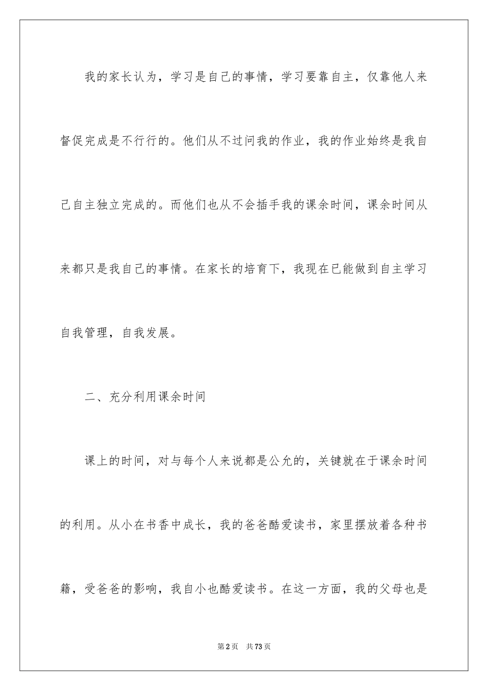 2024初中学习经验演讲稿_2_第2页