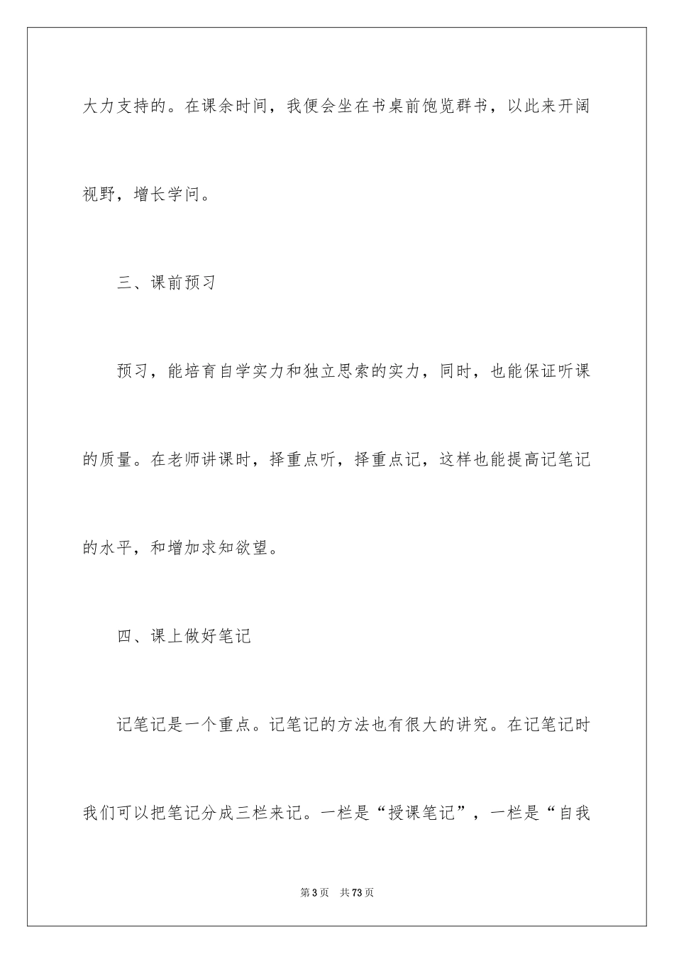 2024初中学习经验演讲稿_2_第3页