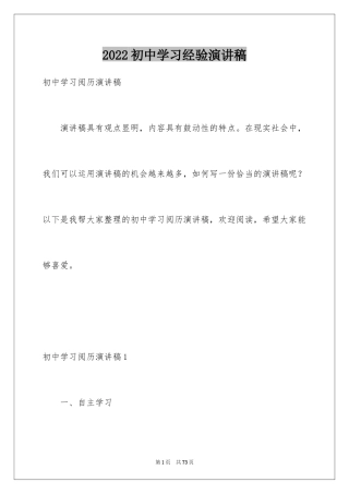 2024初中学习经验演讲稿_2