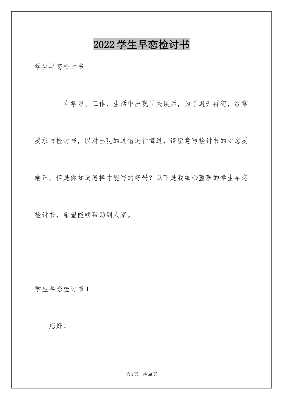 2024学生早恋检讨书_18_第1页