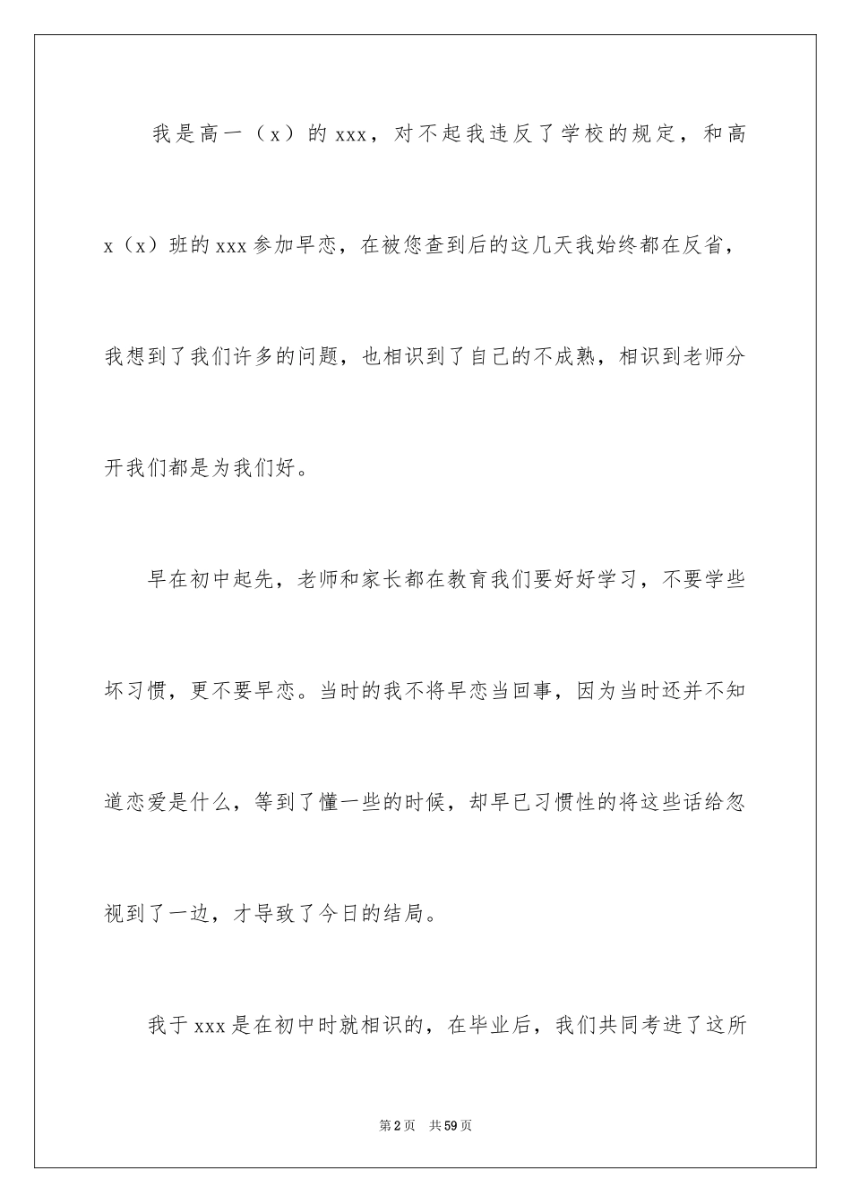 2024学生早恋检讨书_18_第2页