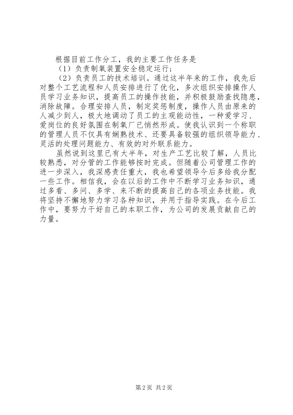 制氧厂个人月工作总结_第2页