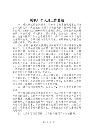 制氧厂个人月工作总结