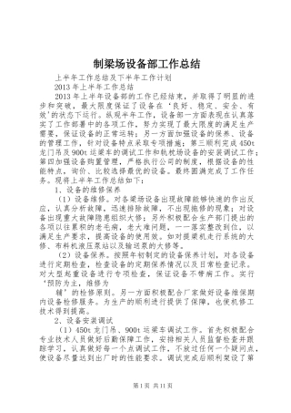 制梁场设备部工作总结