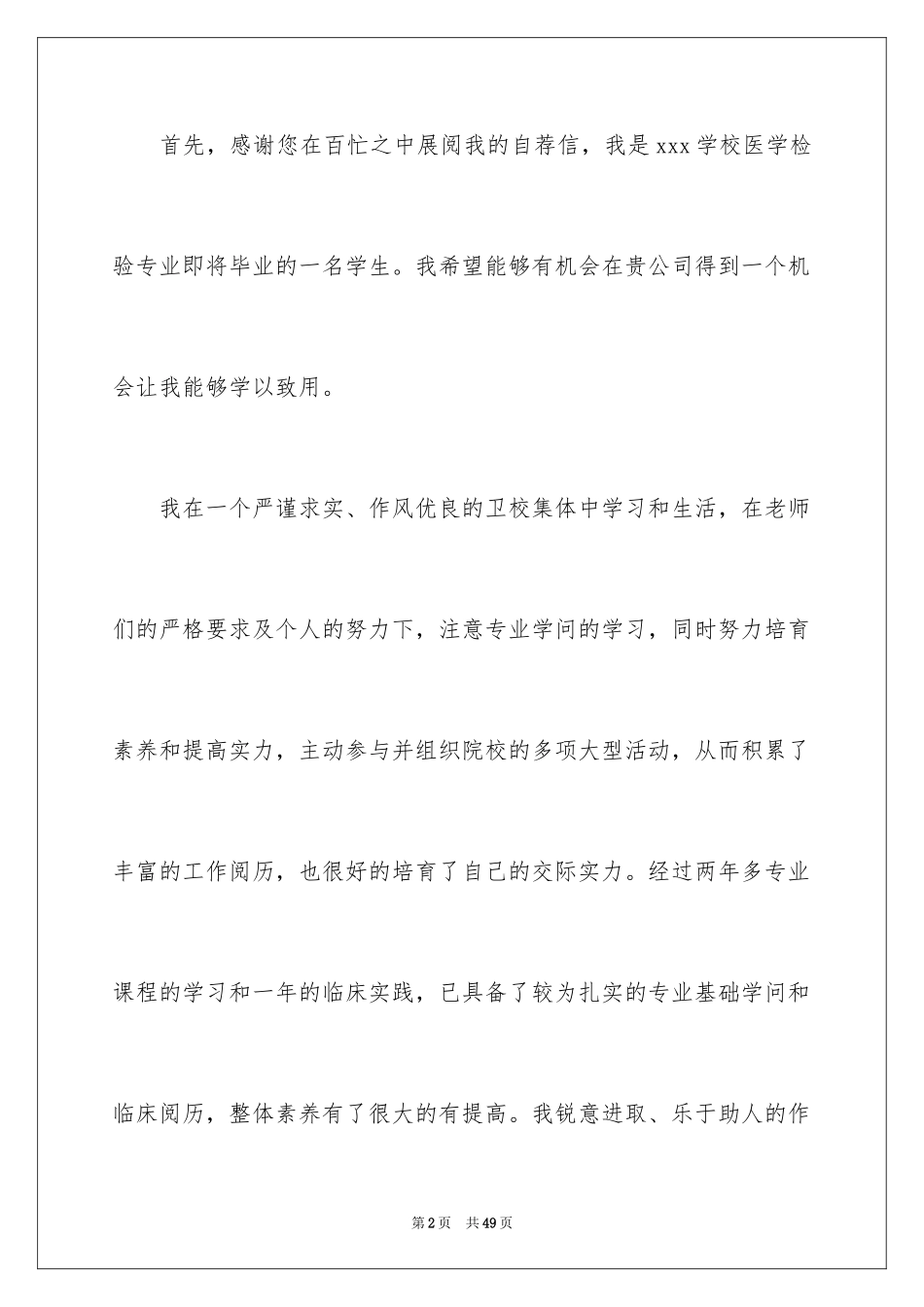 2024医学专业求职信_45_第2页