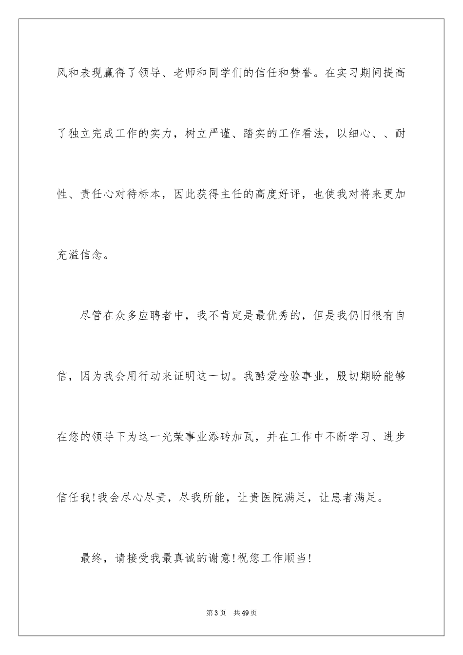 2024医学专业求职信_45_第3页