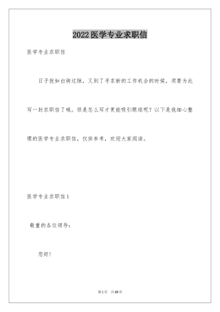 2024医学专业求职信_45