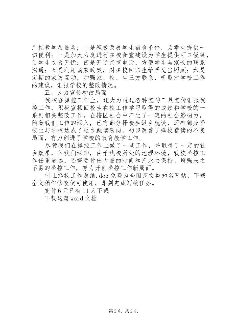 制止择校工作总结_第2页