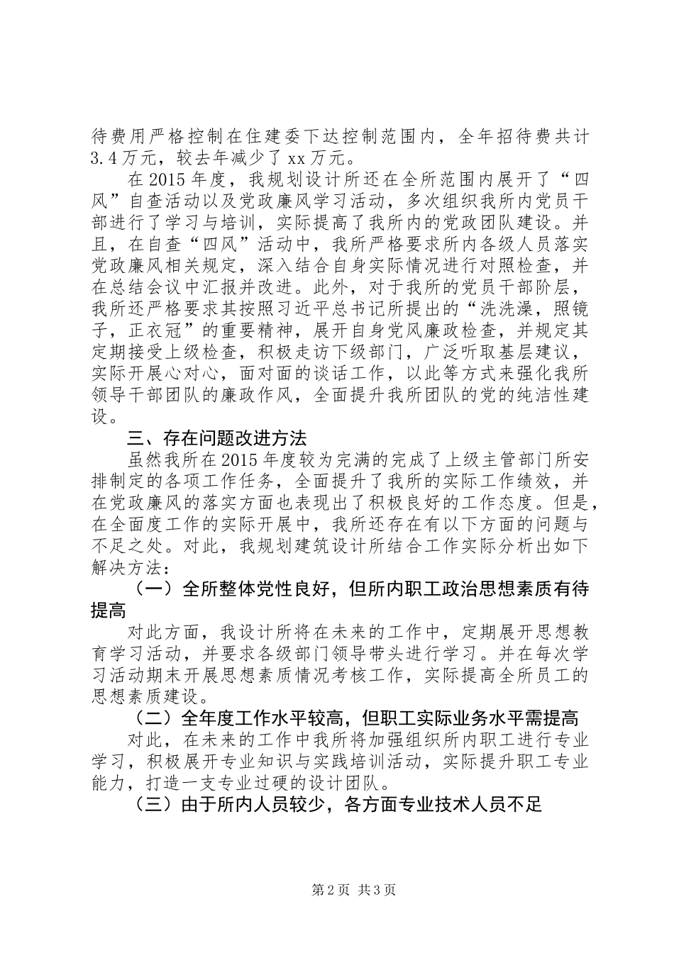 XX年村镇设计所述职报告_第2页