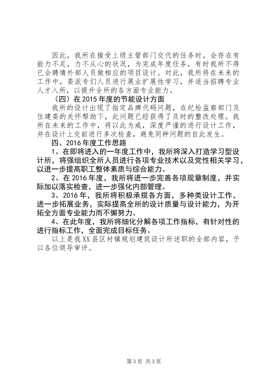 XX年村镇设计所述职报告_第3页