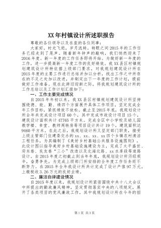 XX年村镇设计所述职报告