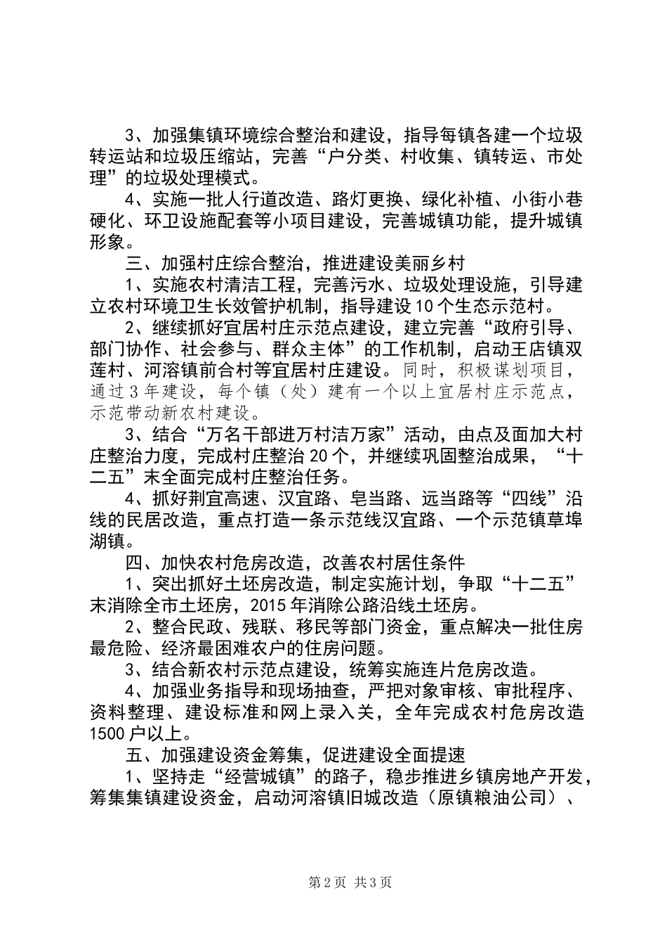 XX年村镇建设工作要点_第2页