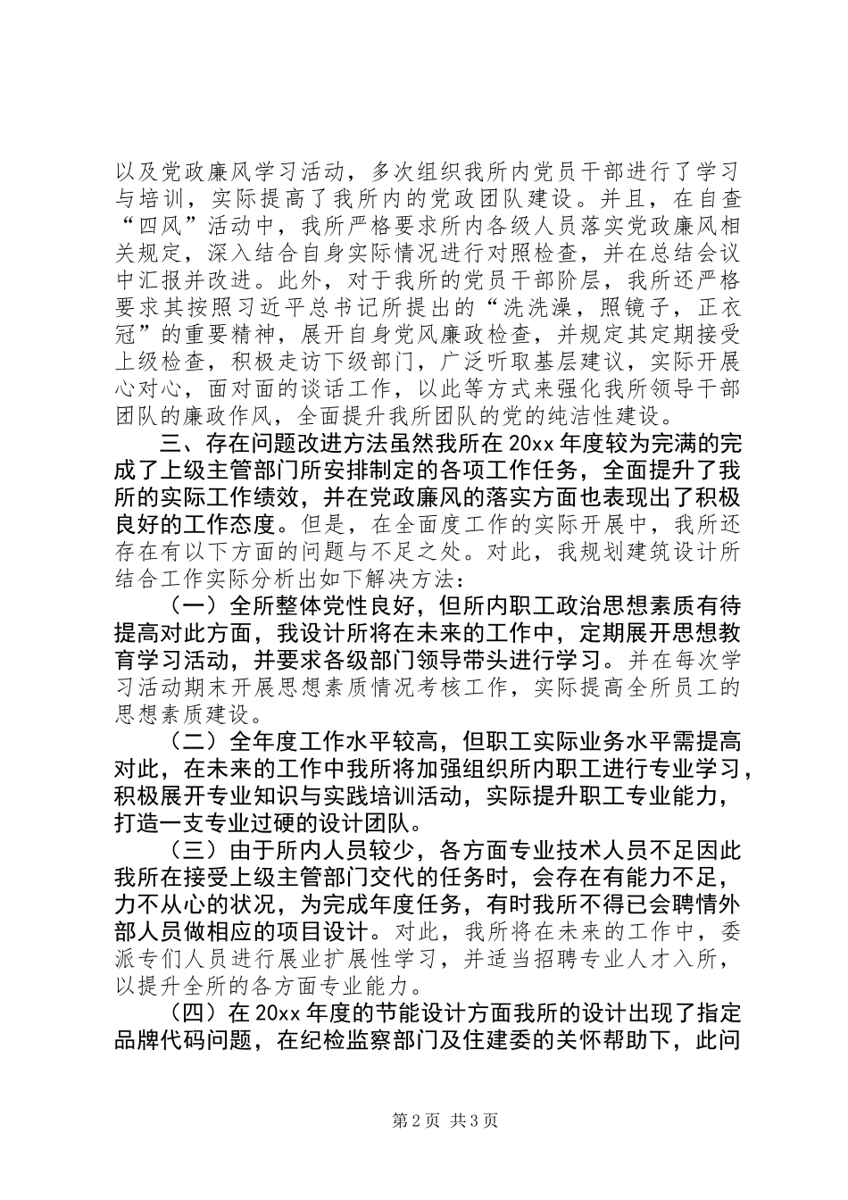 XX年村镇设计所述职报告 (2)_第2页