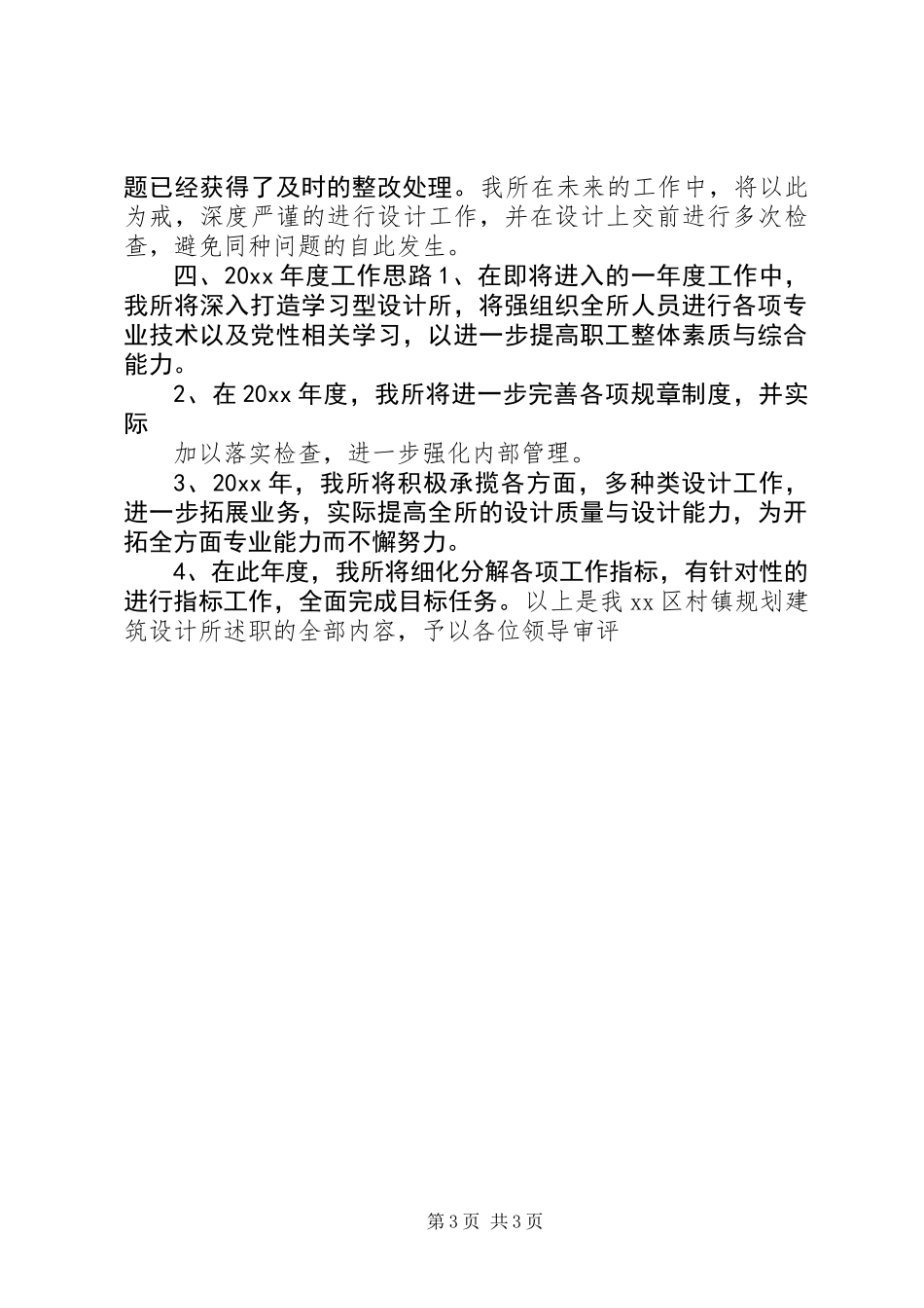 XX年村镇设计所述职报告 (2)_第3页
