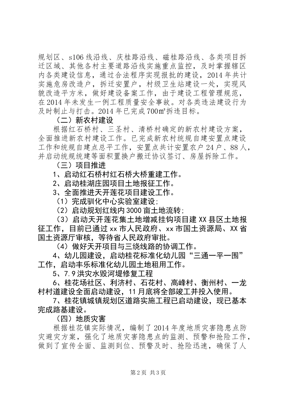 XX年村镇建设办公室工作总结_第2页