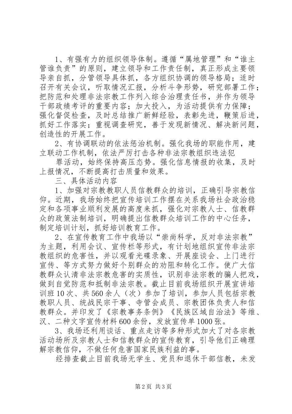 制止非法宗教第一阶段工作总结_第2页
