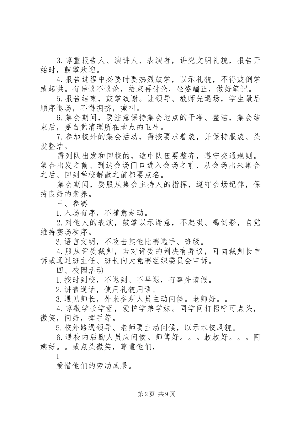 制度学习汇总速印_第2页