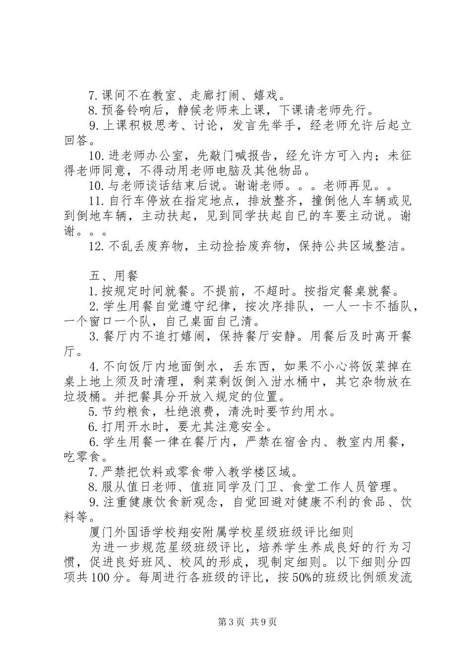 制度学习汇总速印_第3页