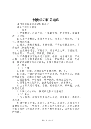 制度学习汇总速印