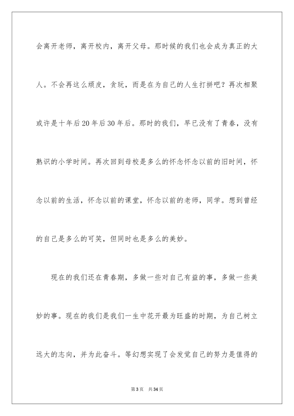 2024初二时光作文_121_第3页