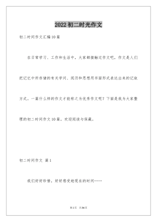 2024初二时光作文_121