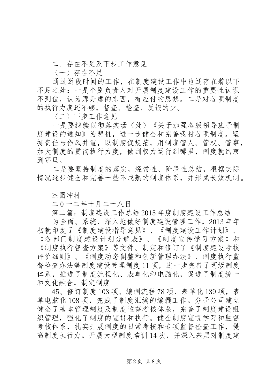 制度建设工作总结_第2页