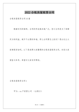 2024合租房屋租赁合同_5