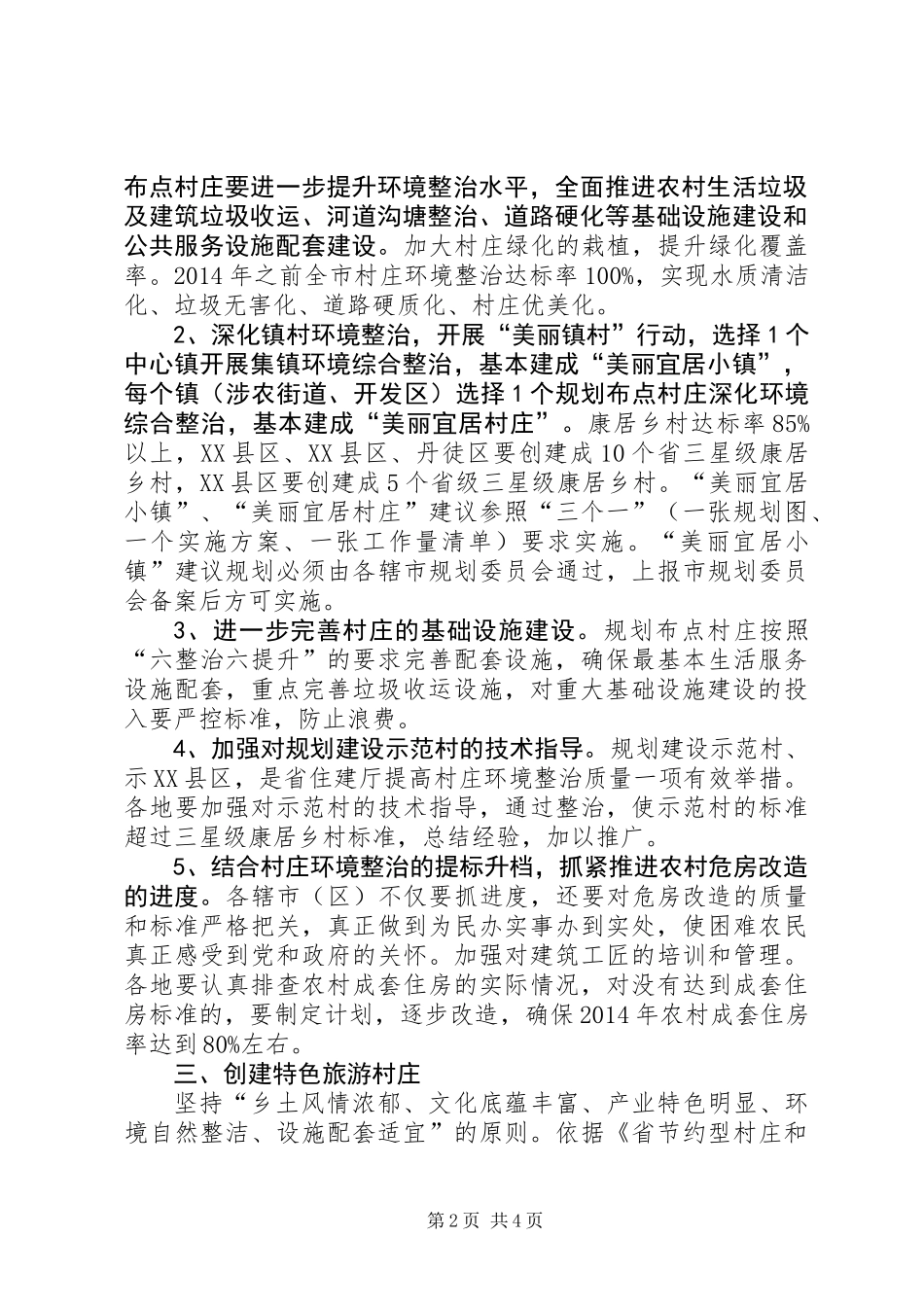 XX年村镇建设工作计划_第2页