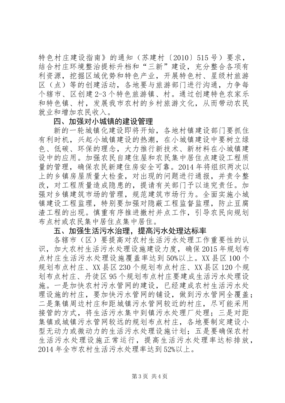 XX年村镇建设工作计划_第3页
