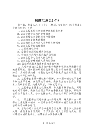 制度汇总(11个)