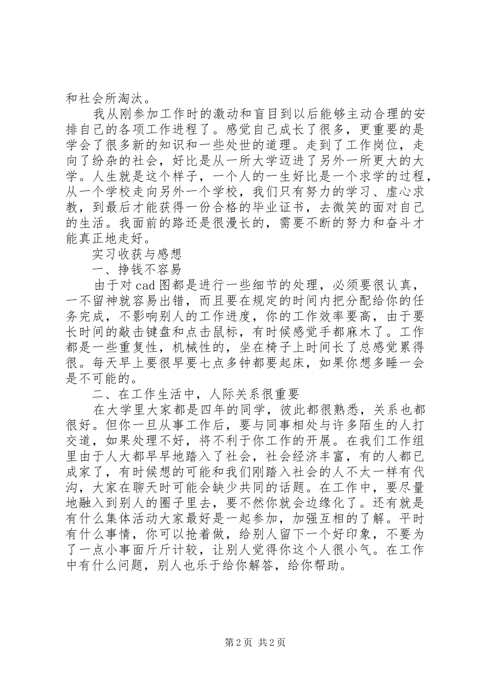 制图员工作总结_第2页