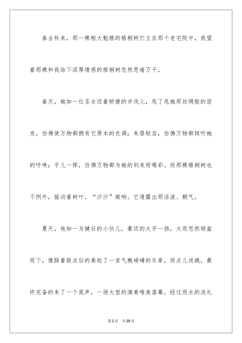 2024初一四季作文_59_第2页