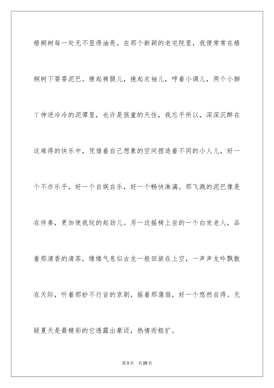 2024初一四季作文_59_第3页