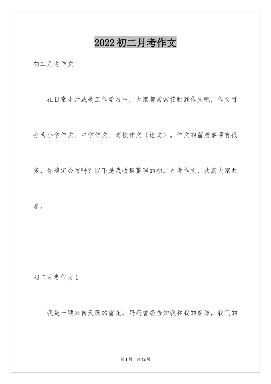 2024初二月考作文_1_第1页