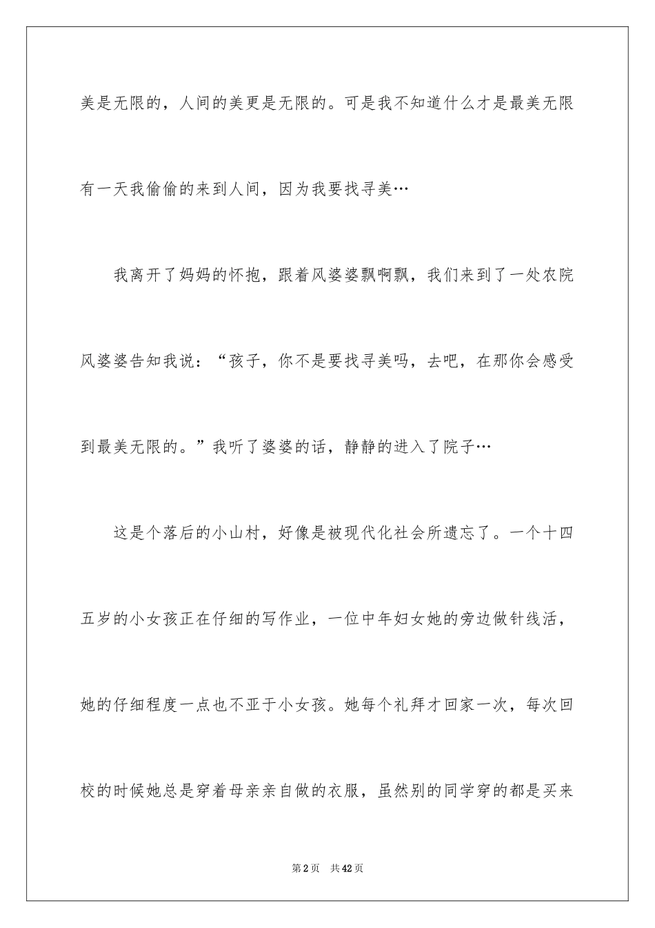2024初二月考作文_1_第2页
