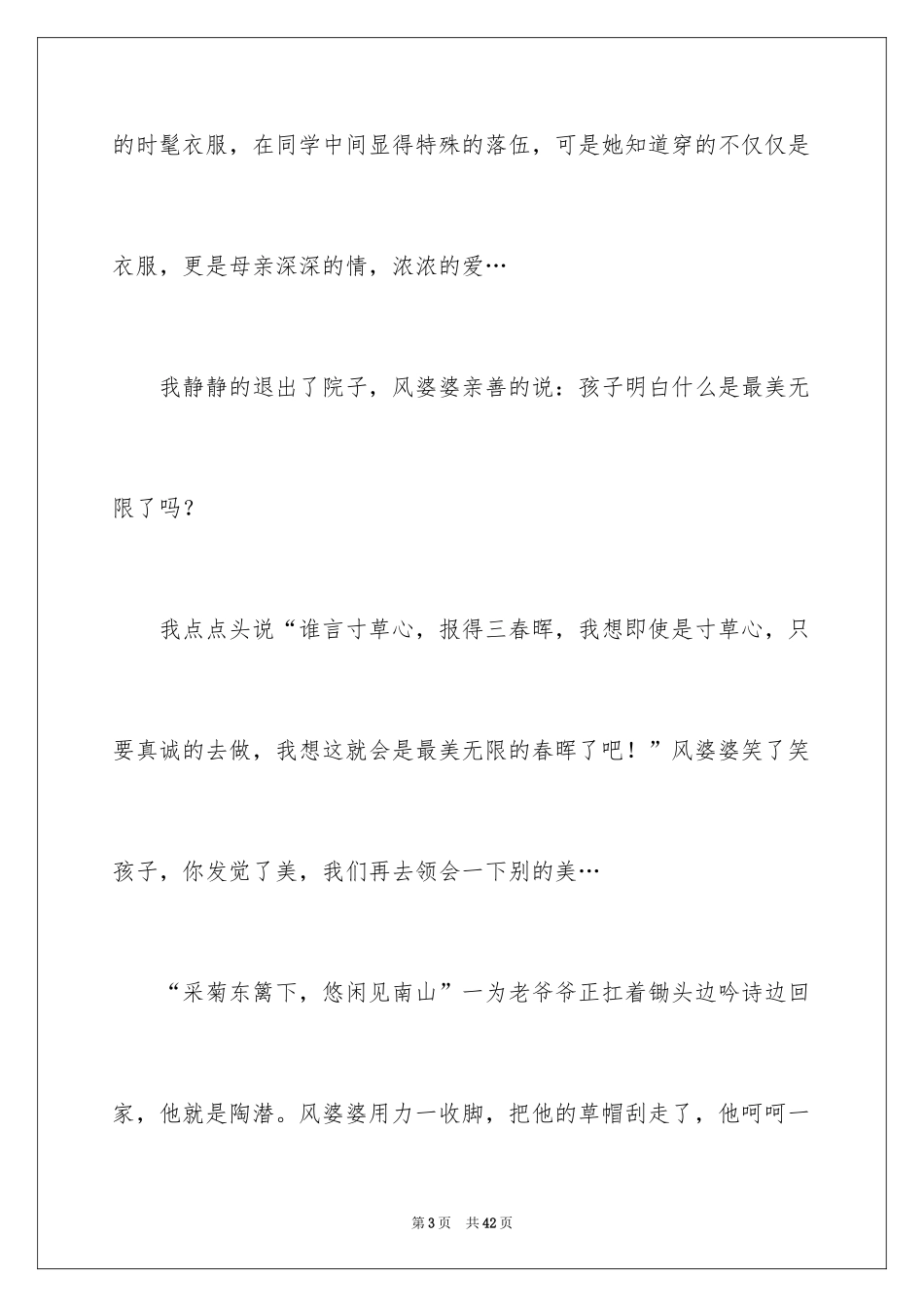 2024初二月考作文_1_第3页