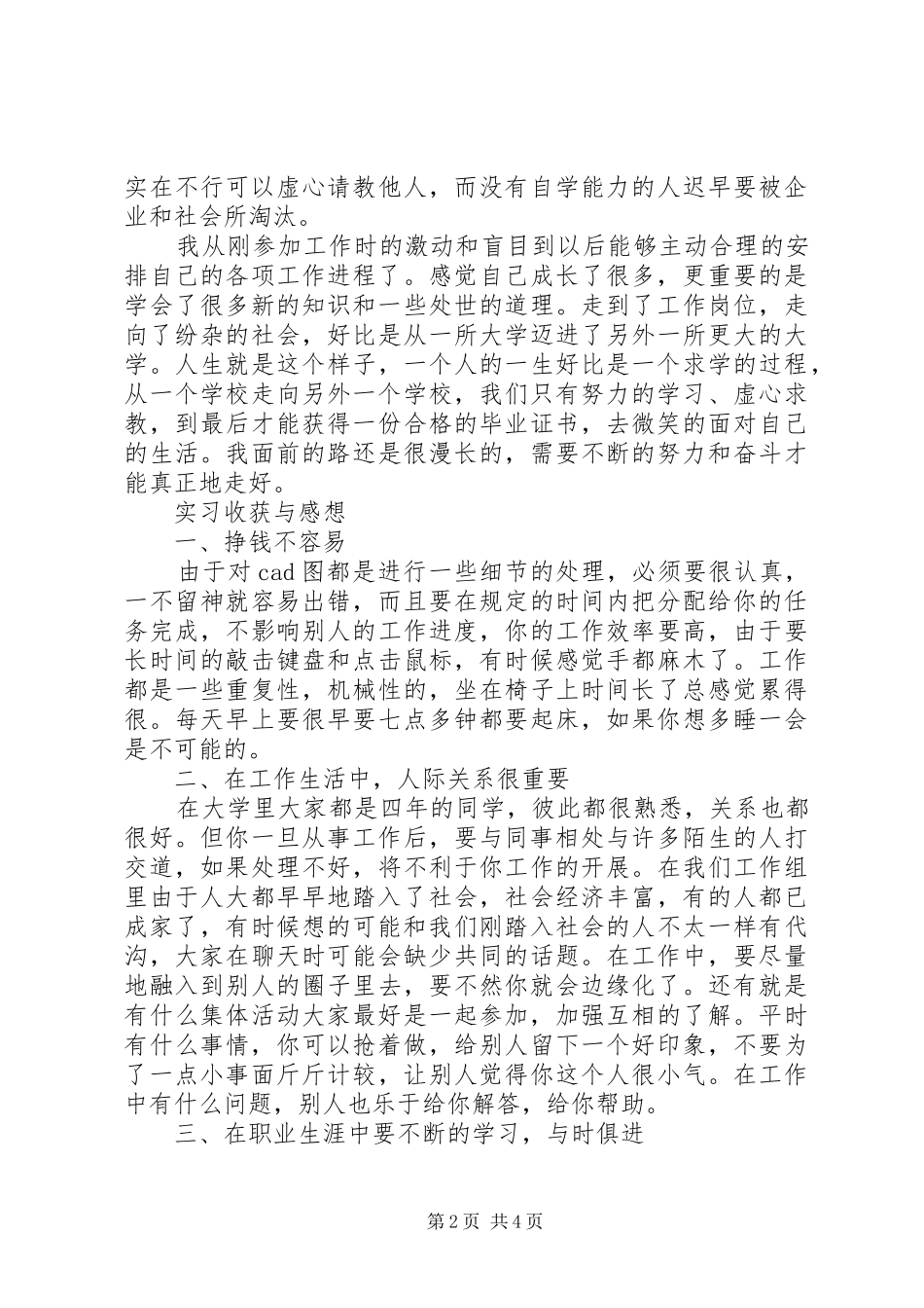 制图员年度工作总结_第2页