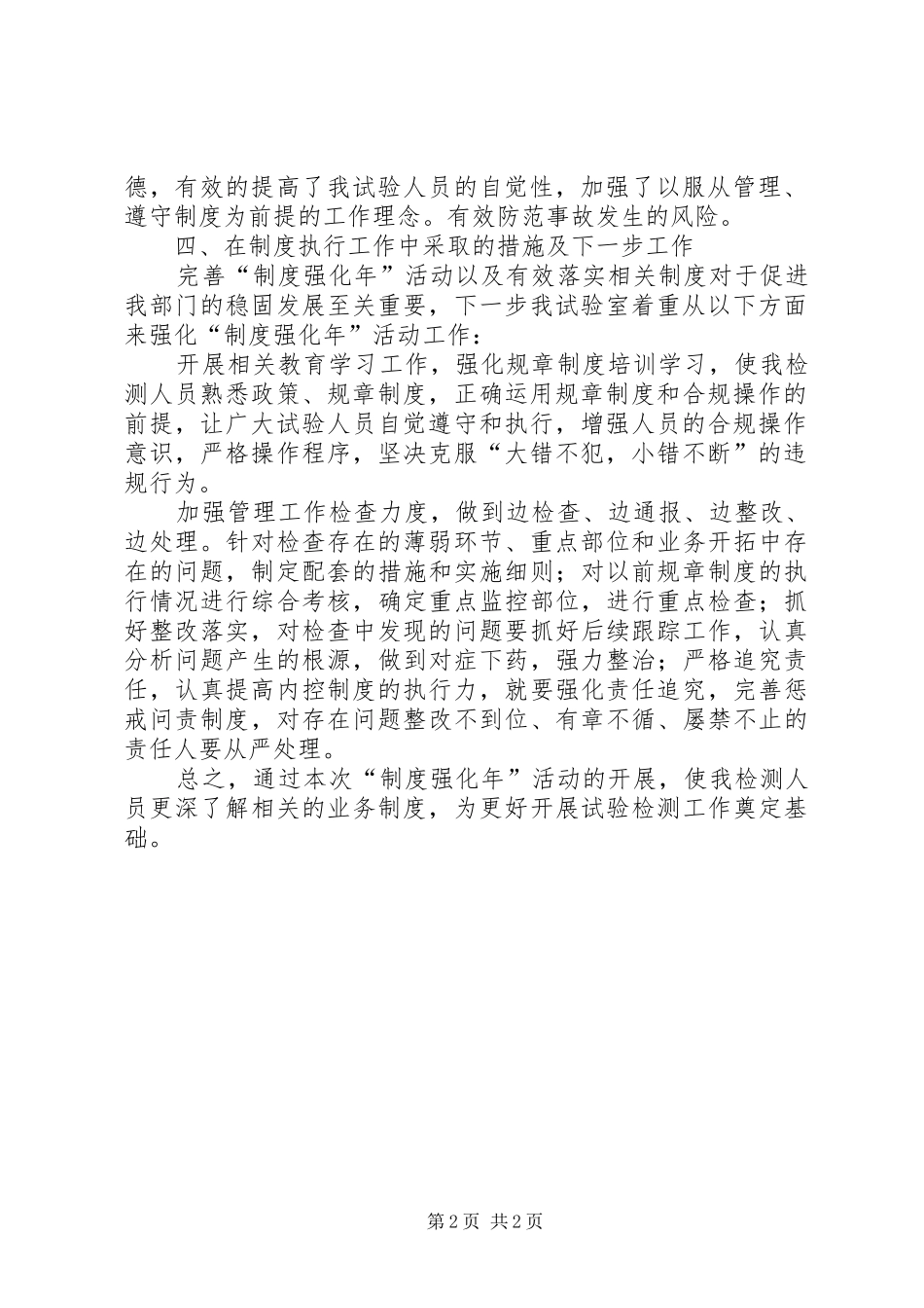 制度强化年总结报告_第2页