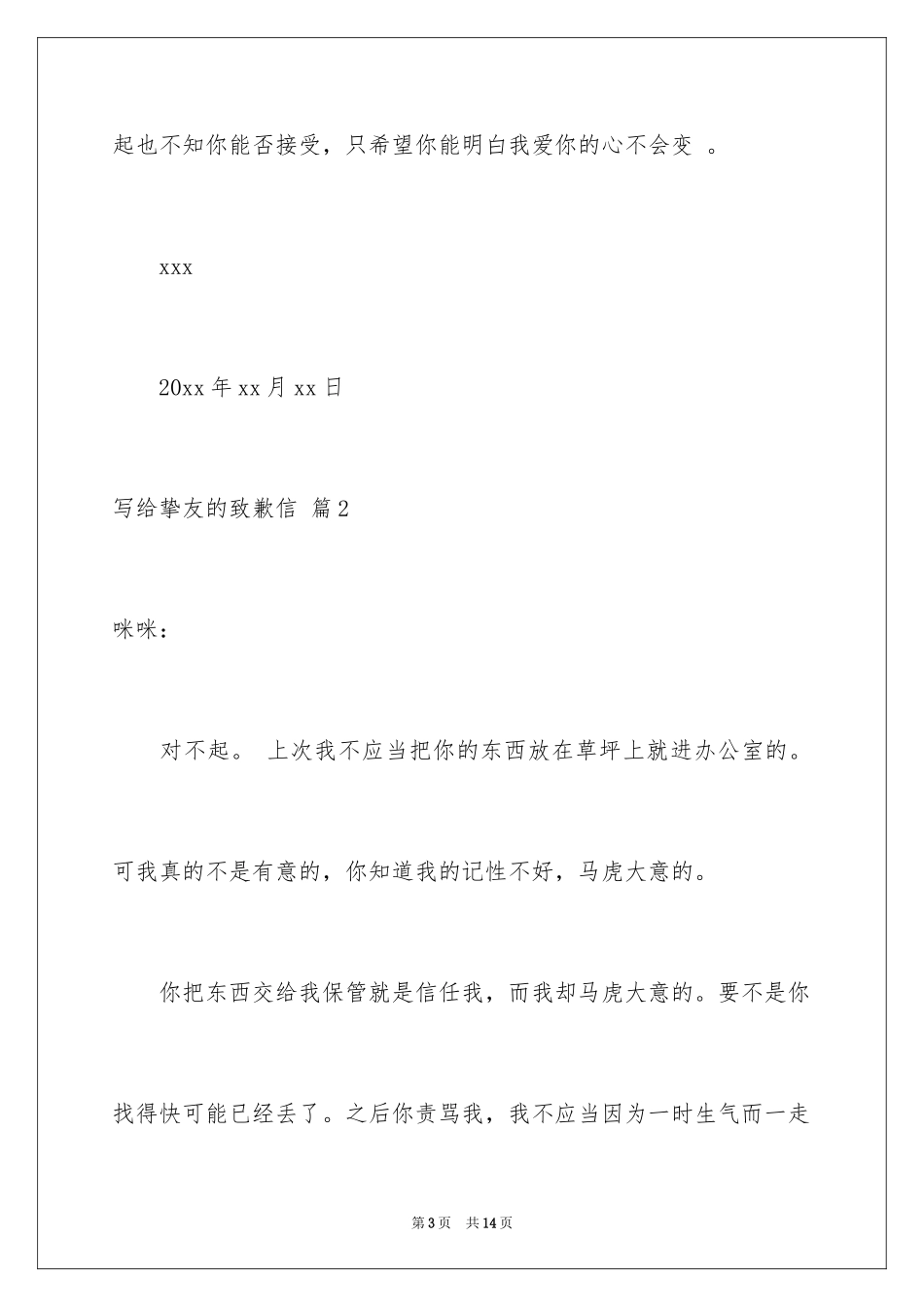 2024写给朋友的道歉信_24_第3页