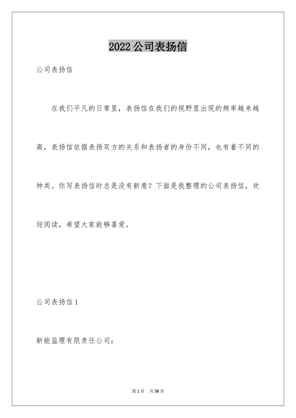 2024公司表扬信_27_第1页