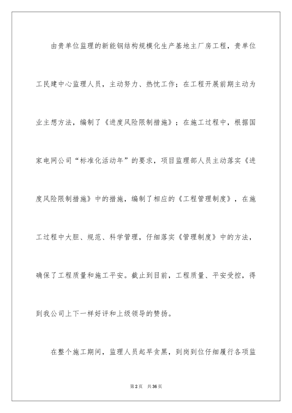 2024公司表扬信_27_第2页