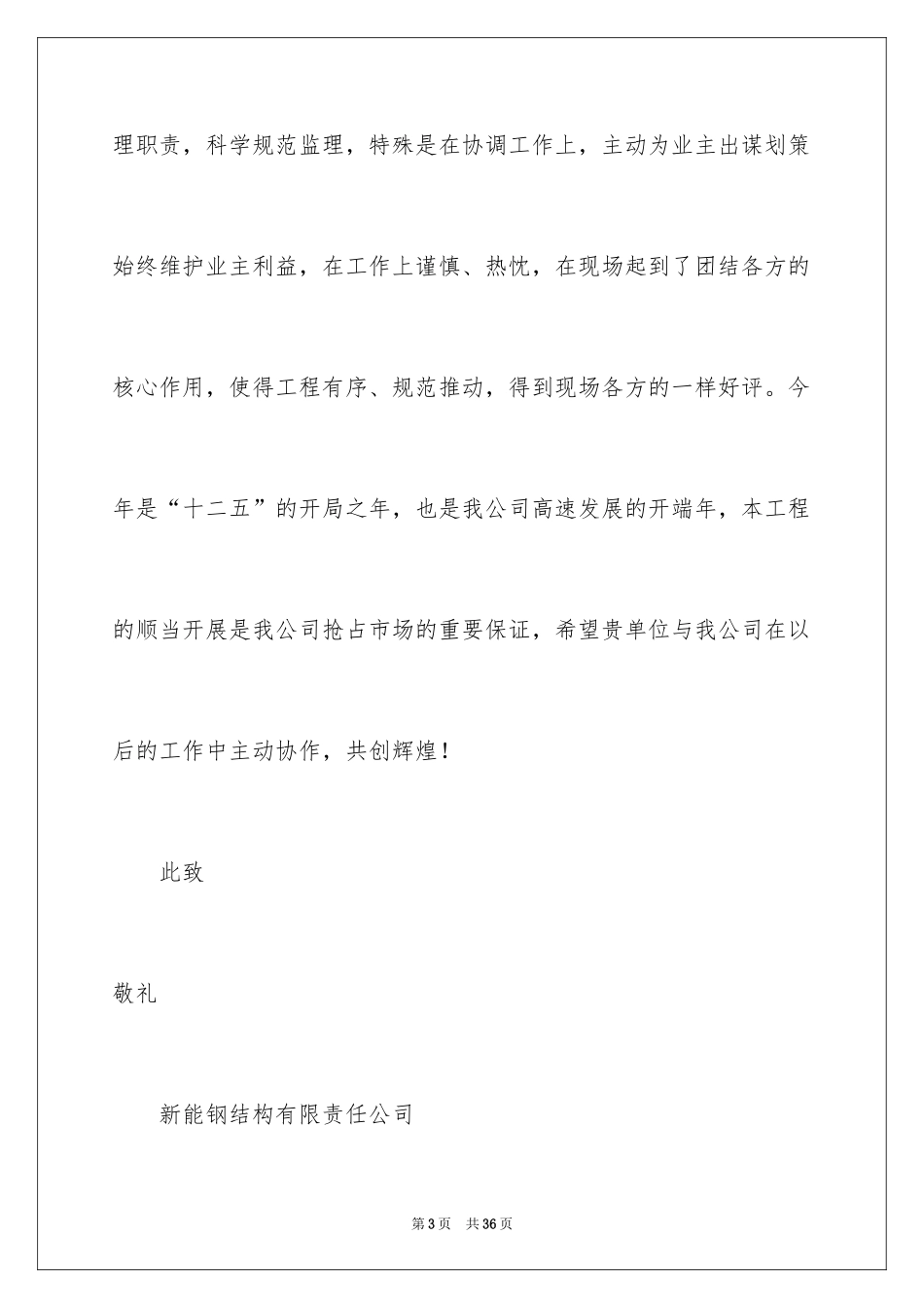 2024公司表扬信_27_第3页